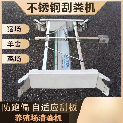 豬用不銹鋼刮糞機 自動化清糞機 不