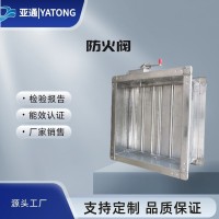 供應防火閥 防火調節閥 電動防火閥