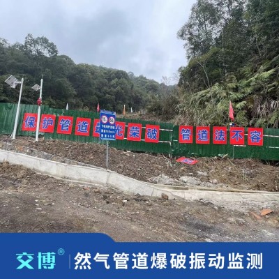 爆破對(duì)天然氣,石油管道管線影響監(jiān)測(cè)