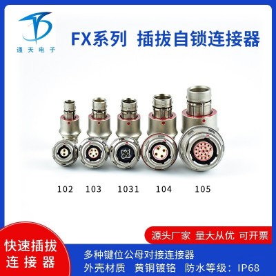 FX1031Z02F052B4N-H防水連接器信號