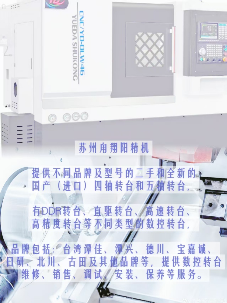 德川250四軸轉臺