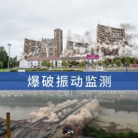 樓房,廠房,水塔,煙囪,橋梁,建筑物,拆除爆破振動監測機構