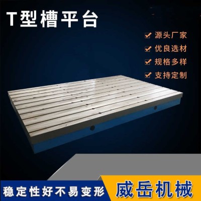 T型槽試驗平臺尺寸3米乘4米 承載能