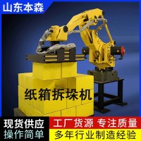 紙盒視覺拆垛機器人