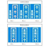 直行待駛區LED發光待轉牌 鑫光道信號燈廠家直銷
