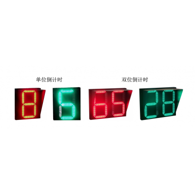 交通信號(hào)倒計(jì)時(shí)器鑫光道信號(hào)燈鑫光