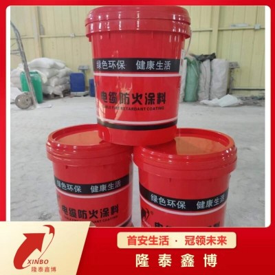 膨脹型電纜防火涂料 隆泰鑫博國標(biāo)水