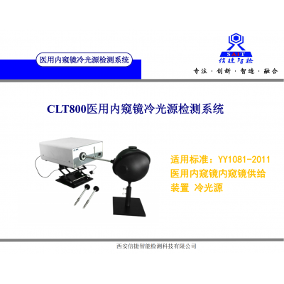 YY/T1081-2011醫用內窺鏡冷光源檢測