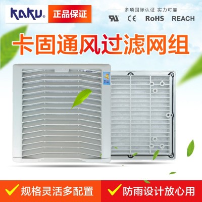 卡固FU-9804A P3翻蓋式通風過濾網(wǎng)