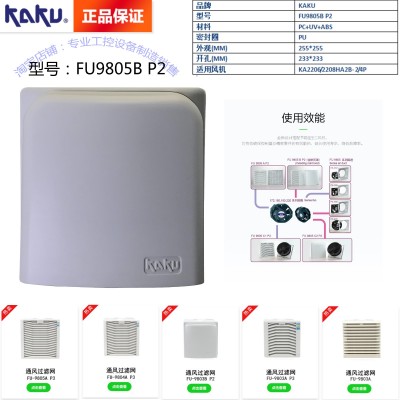 FU-9805B P2 卡固通風過濾網(wǎng)