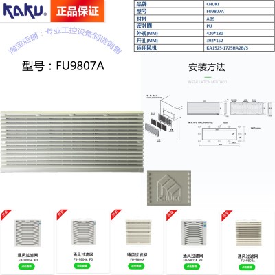 KAKU卡固FU-9807A通風過濾網(wǎng)