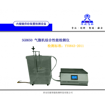 YY0843-2011氣腹機綜合性能測試儀