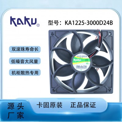 KAKU卡固風機24V 低噪音大風量風機 