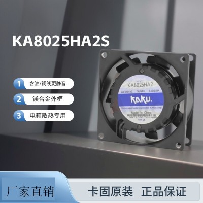 卡固KA8025HA2SMT 220V含油插片式軸