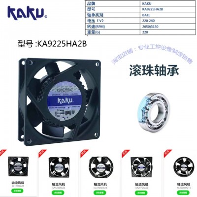 卡固AC220V 風機KA9225HA2B