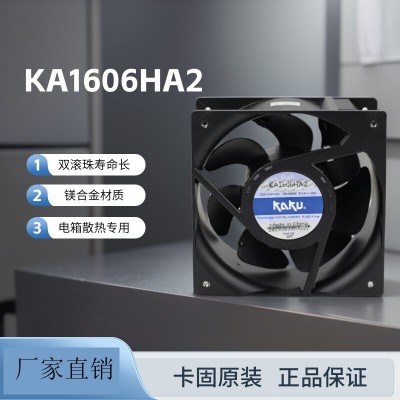 KAKU卡固風(fēng)機(jī)KA1606HA2 160*160*65 