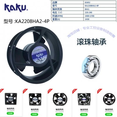 KAKU卡固AC220V風(fēng)機(jī)KA2208HA2-4