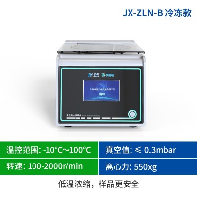 低溫款真空離心濃縮儀 科學(xué)研究 精