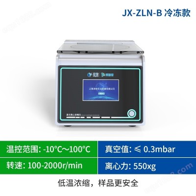 藥物分析觸屏低溫款真空離心濃縮儀