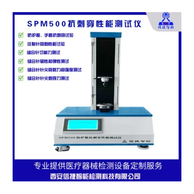 防護服縫合針針尖穿刺力合強度測試