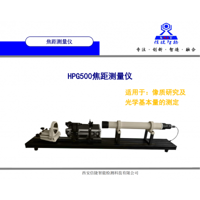 相機鏡頭焦距測量儀器