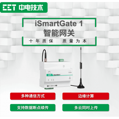 iSmartGate 1智能網關