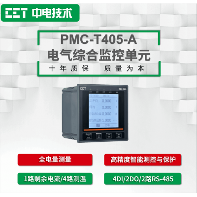 PMC-T405-A電氣綜合監控單元