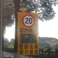 園區(qū)車輛超速抓拍反饋儀 太陽能雷達測速儀 雷達測速抓拍系統(tǒng)
