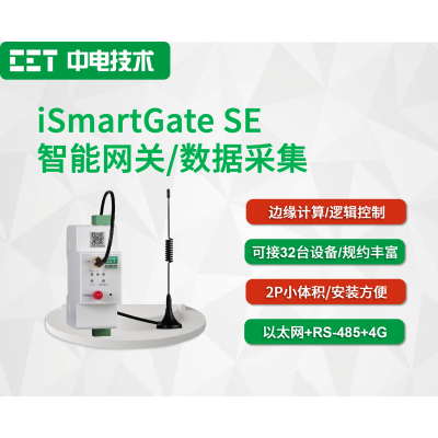 iSmartGate SE 智能網關/數據采集