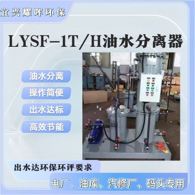 物流倉儲公司機械沖洗油污廢水處理