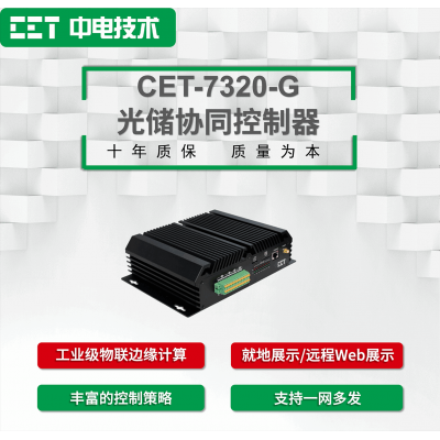 CET-7320-G光儲協(xié)同控制器