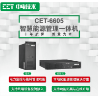 CET-6605智慧能源管理一體機(jī)