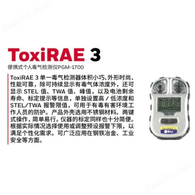 BW PGM-1700 單一CO氣體檢測儀