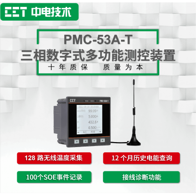 PMC-53A-T 三相數字式多功能測控裝