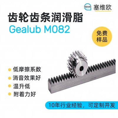 齒輪齒條潤(rùn)滑脂廠家推薦，塞維歐Gea