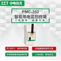 PMC-352智能用電監控終端