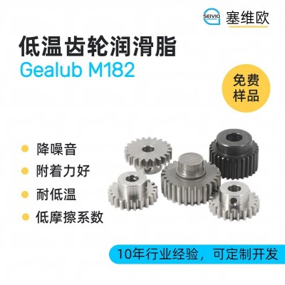 低溫齒輪潤滑脂廠家推薦，塞維歐Gea