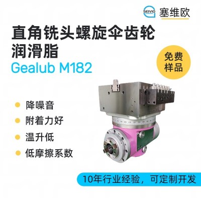 直角銑頭螺旋傘齒輪潤滑脂廠家推薦