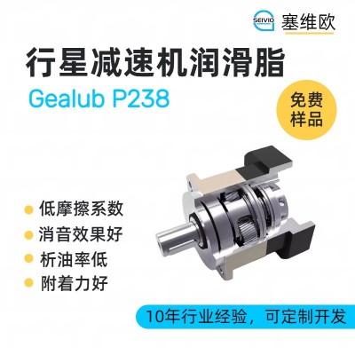 行星減速機(jī)潤滑脂廠家推薦，塞維歐G