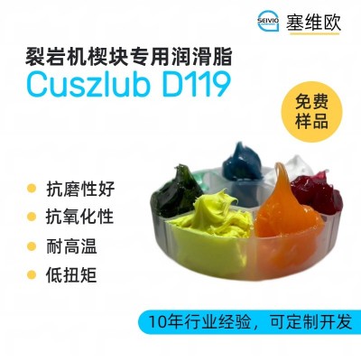 裂巖機楔塊潤滑脂廠家推薦，塞維歐C