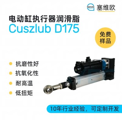 電動執行器（電動缸）潤滑脂廠家推