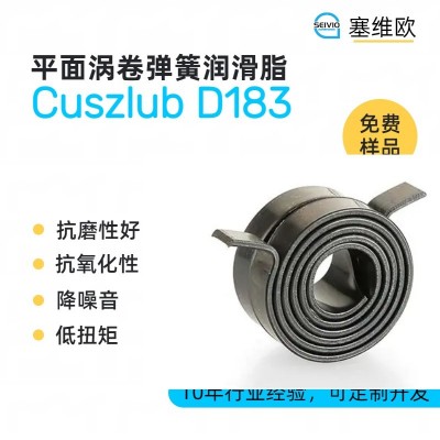 平面渦卷彈簧潤(rùn)滑脂廠家推薦，塞維