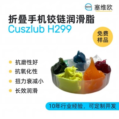 折疊手機鉸鏈潤滑脂廠家推薦，塞維