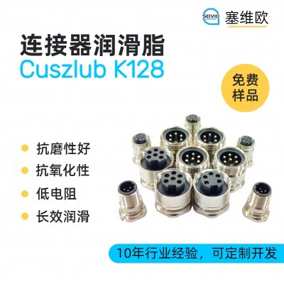 電子連接器潤滑脂廠家推薦，塞維歐C