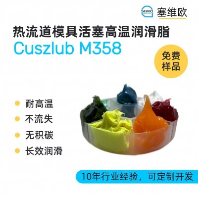 熱流道系統活塞潤滑脂廠家推薦，塞