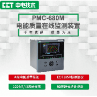 PMC-680M電能質量在線監測裝置