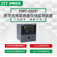 PMC-680D數字式電能質量在線監測裝置