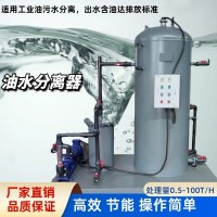 常壓式油水分離設備 聚結式陸用油水分離器
