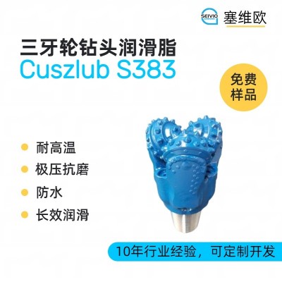三牙輪鉆頭潤滑脂廠家推薦，塞維歐C