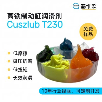 高鐵制動缸潤滑脂廠家推薦，塞維歐C